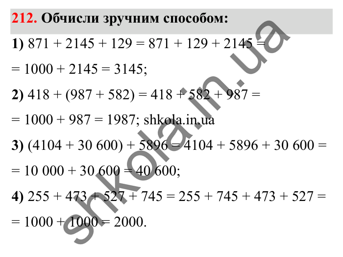 Завдання № 212 Відповідь до завдання № 212 - ГДЗ Математика 5 клас Істер 2022