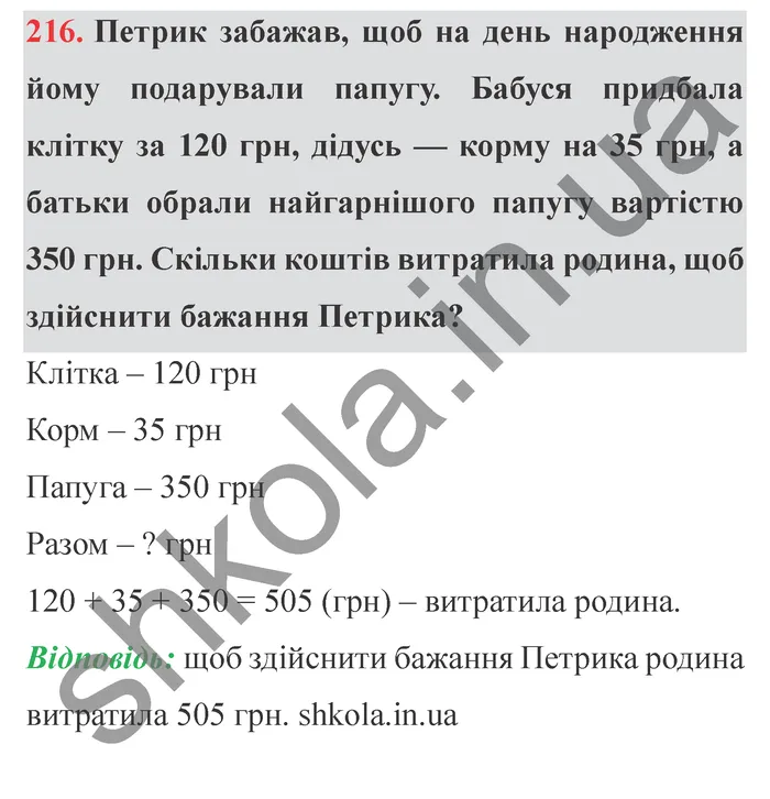 Відповідь до завдання № 216 - ГДЗ Математика 5 клас Істер 2022