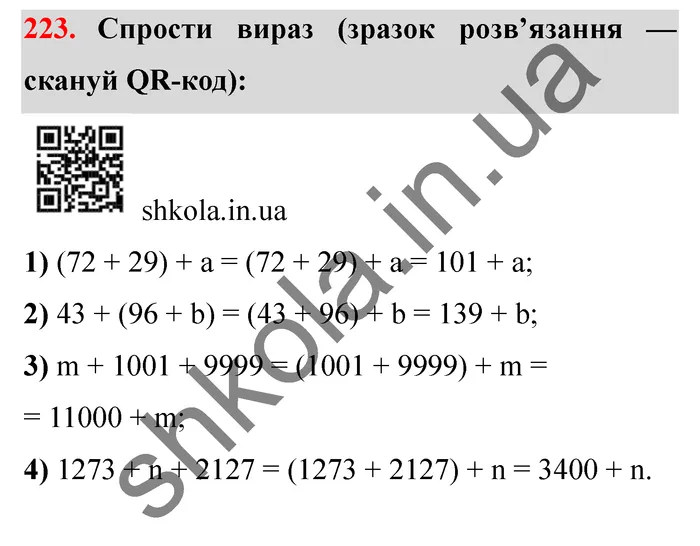 Відповідь до завдання № 223 - ГДЗ Математика 5 клас Істер 2022