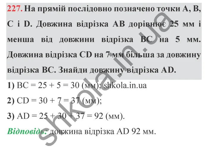 Відповідь до завдання № 227 - ГДЗ Математика 5 клас Істер 2022