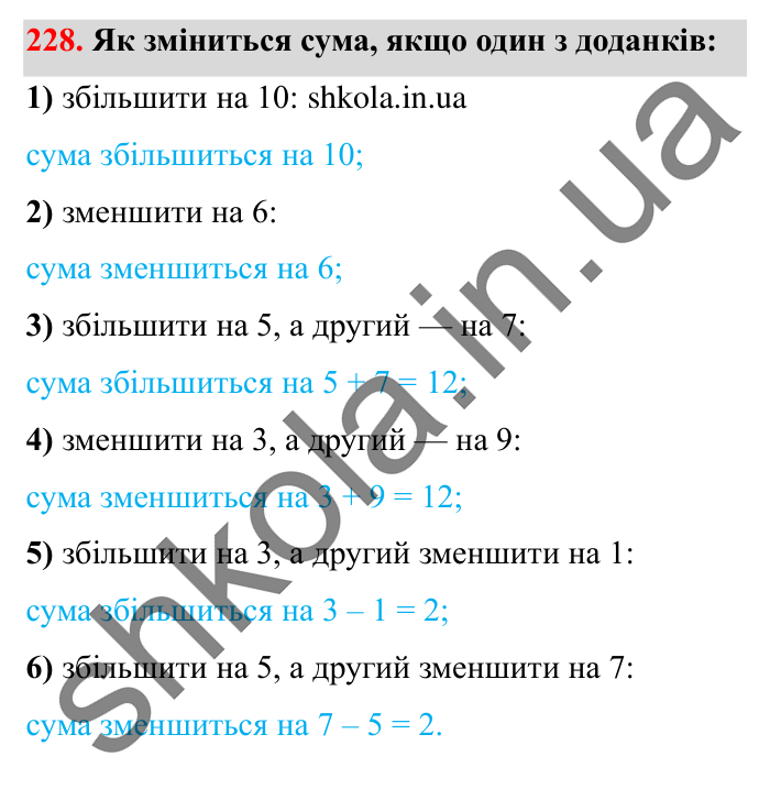 Завдання № 228 Відповідь до завдання № 228 - ГДЗ Математика 5 клас Істер 2022