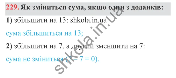 Відповідь до завдання № 229 - ГДЗ Математика 5 клас Істер 2022