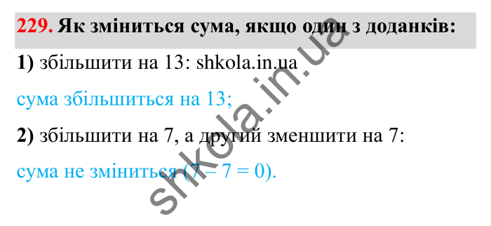 Завдання № 229 Відповідь до завдання № 229 - ГДЗ Математика 5 клас Істер 2022