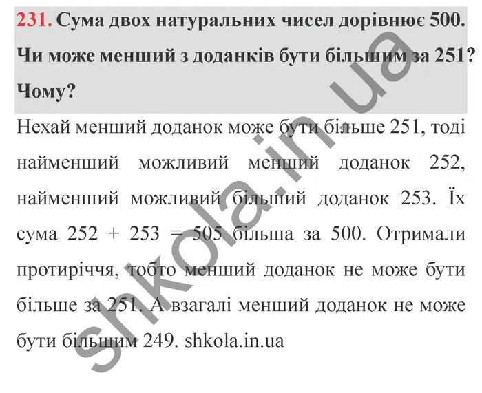 Відповідь до завдання № 231 - ГДЗ Математика 5 клас Істер 2022