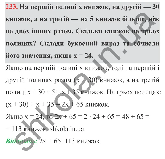 Відповідь до завдання № 233 - ГДЗ Математика 5 клас Істер 2022