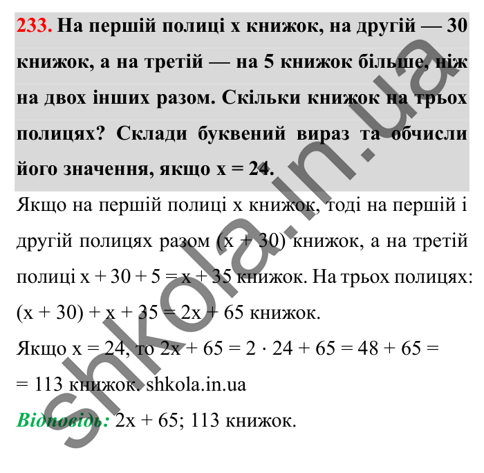 Завдання № 233 Відповідь до завдання № 233 - ГДЗ Математика 5 клас Істер 2022