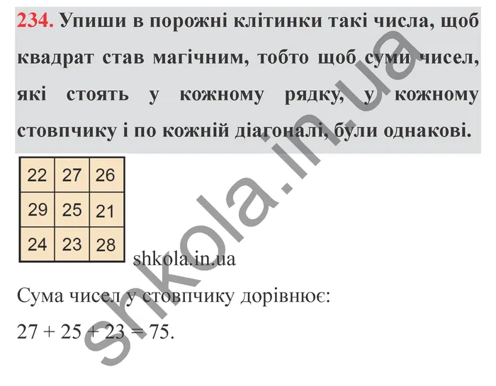 Відповідь до завдання № 234 - ГДЗ Математика 5 клас Істер 2022
