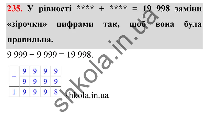 Відповідь до завдання № 235 - ГДЗ Математика 5 клас Істер 2022