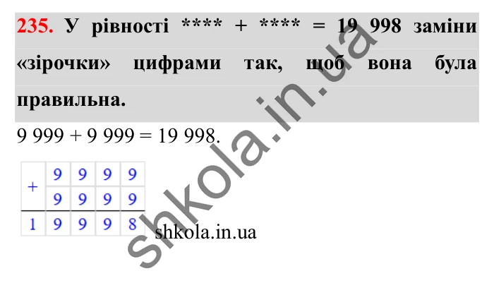 Завдання № 235 Відповідь до завдання № 235 - ГДЗ Математика 5 клас Істер 2022