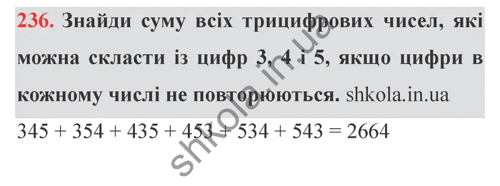 Відповідь до завдання № 236 - ГДЗ Математика 5 клас Істер 2022