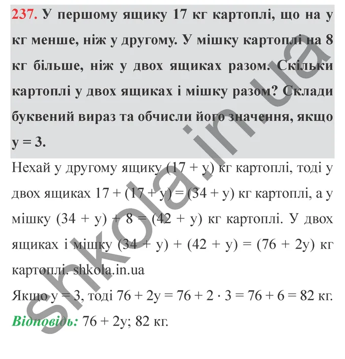 Відповідь до завдання № 237 - ГДЗ Математика 5 клас Істер 2022