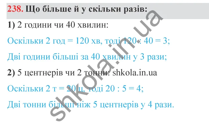 Відповідь до завдання № 238 - ГДЗ Математика 5 клас Істер 2022