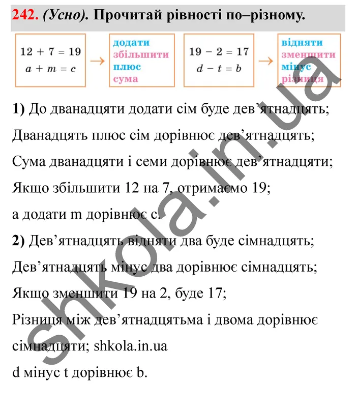 Відповідь до завдання № 242 - ГДЗ Математика 5 клас Істер 2022