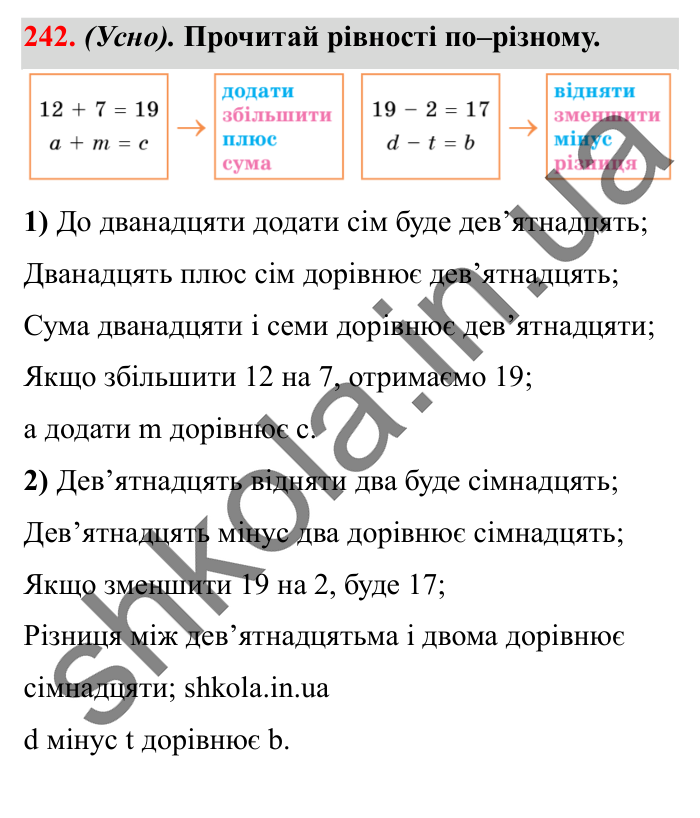 Завдання № 242 Відповідь до завдання № 242 - ГДЗ Математика 5 клас Істер 2022