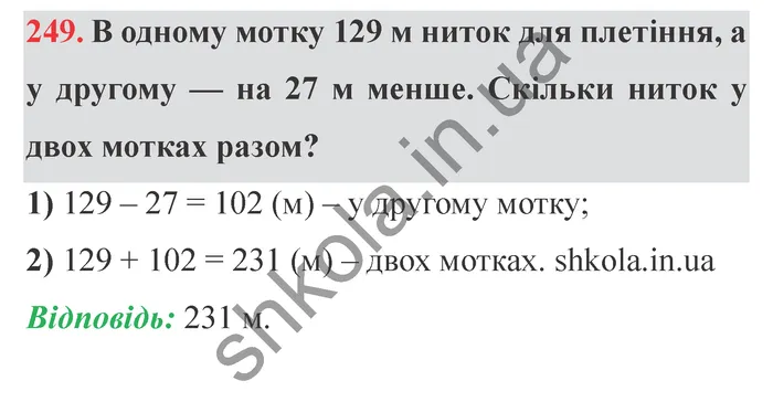 Відповідь до завдання № 249 - ГДЗ Математика 5 клас Істер 2022