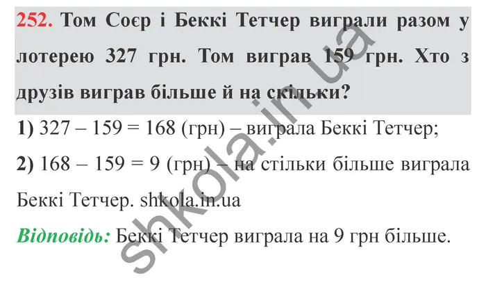 Відповідь до завдання № 252 - ГДЗ Математика 5 клас Істер 2022