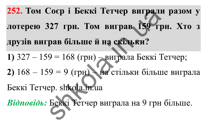 Завдання № 252 Відповідь до завдання № 252 - ГДЗ Математика 5 клас Істер 2022