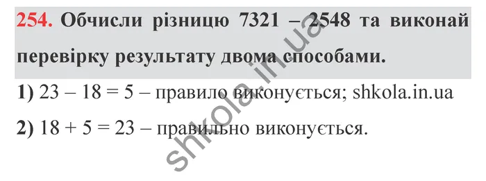 Відповідь до завдання № 254 - ГДЗ Математика 5 клас Істер 2022