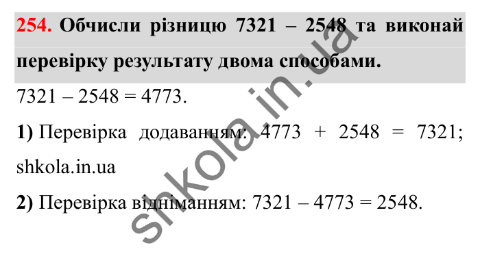 Завдання № 254 Відповідь до завдання № 254 - ГДЗ Математика 5 клас Істер 2022