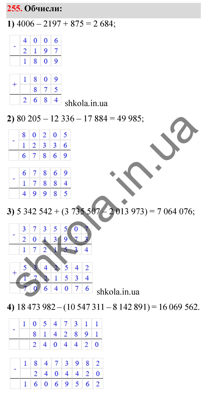Відповідь до завдання № 255 - ГДЗ Математика 5 клас Істер 2022