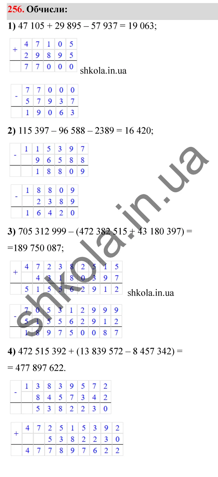 Відповідь до завдання № 256 - ГДЗ Математика 5 клас Істер 2022