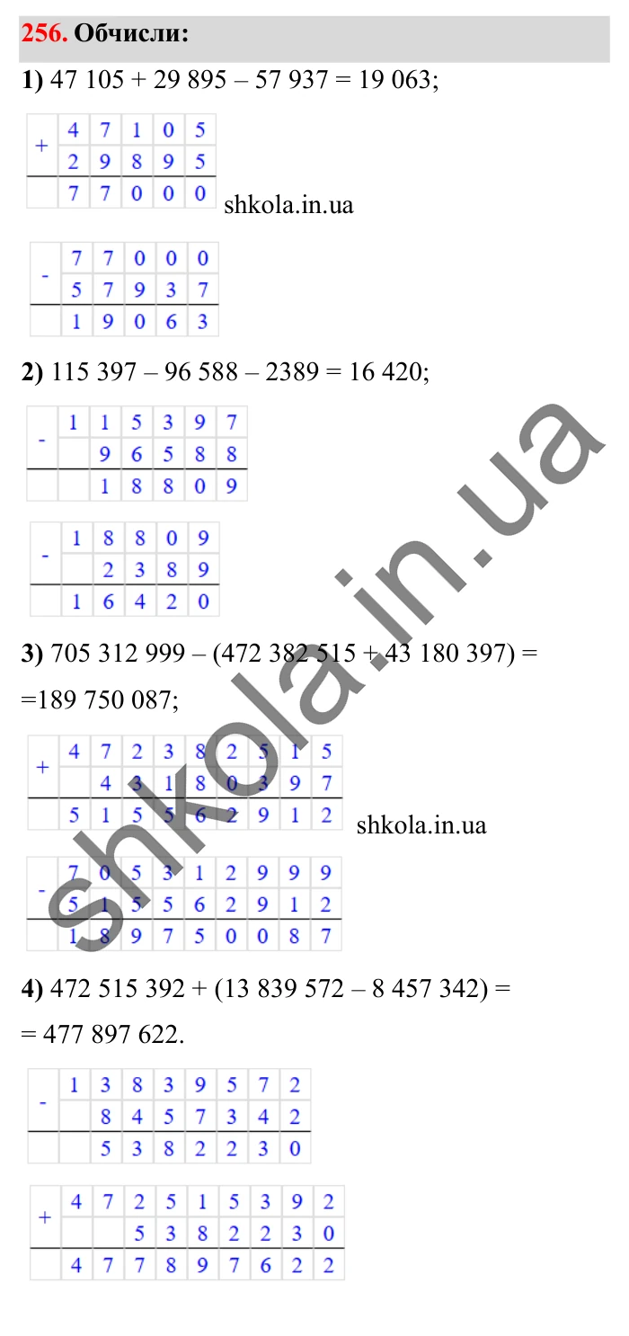 Завдання № 256 Відповідь до завдання № 256 - ГДЗ Математика 5 клас Істер 2022