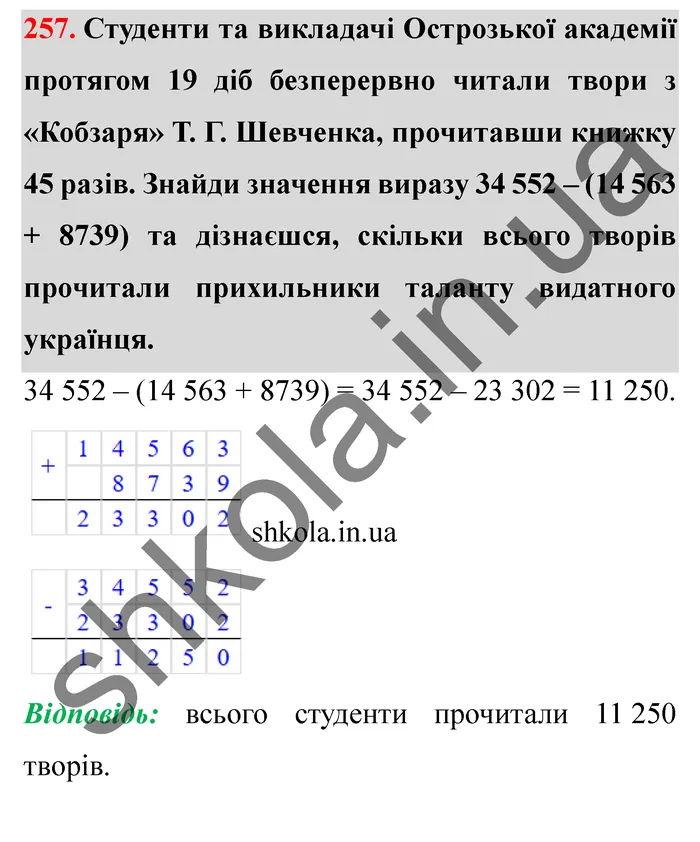 Відповідь до завдання № 257 - ГДЗ Математика 5 клас Істер 2022