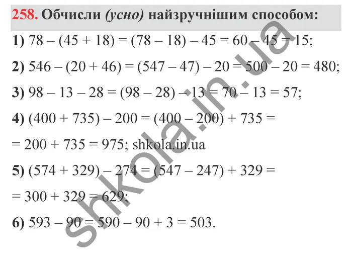 Відповідь до завдання № 258 - ГДЗ Математика 5 клас Істер 2022