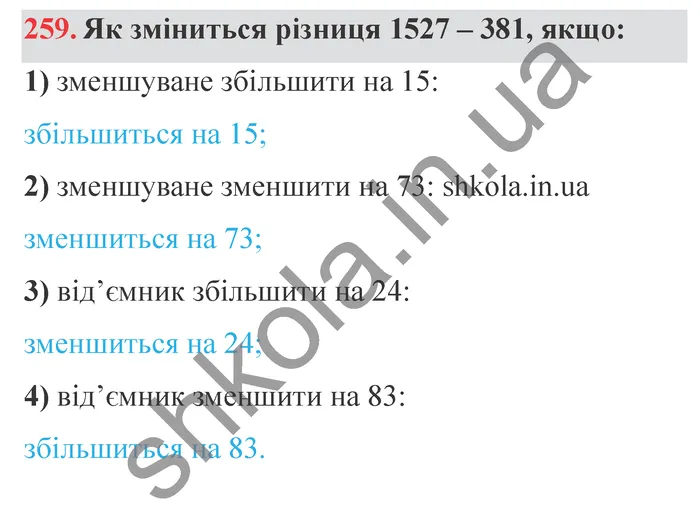 Відповідь до завдання № 259 - ГДЗ Математика 5 клас Істер 2022