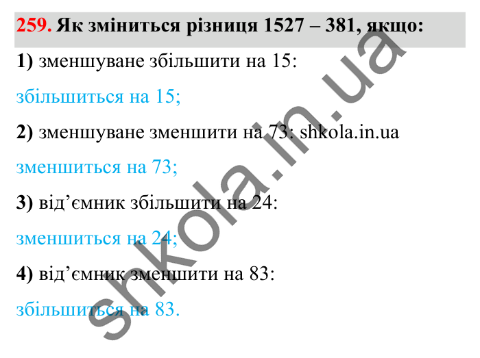 Завдання № 259 Відповідь до завдання № 259 - ГДЗ Математика 5 клас Істер 2022