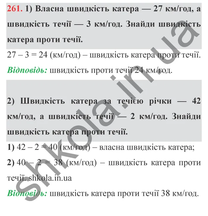 Відповідь до завдання № 261 - ГДЗ Математика 5 клас Істер 2022