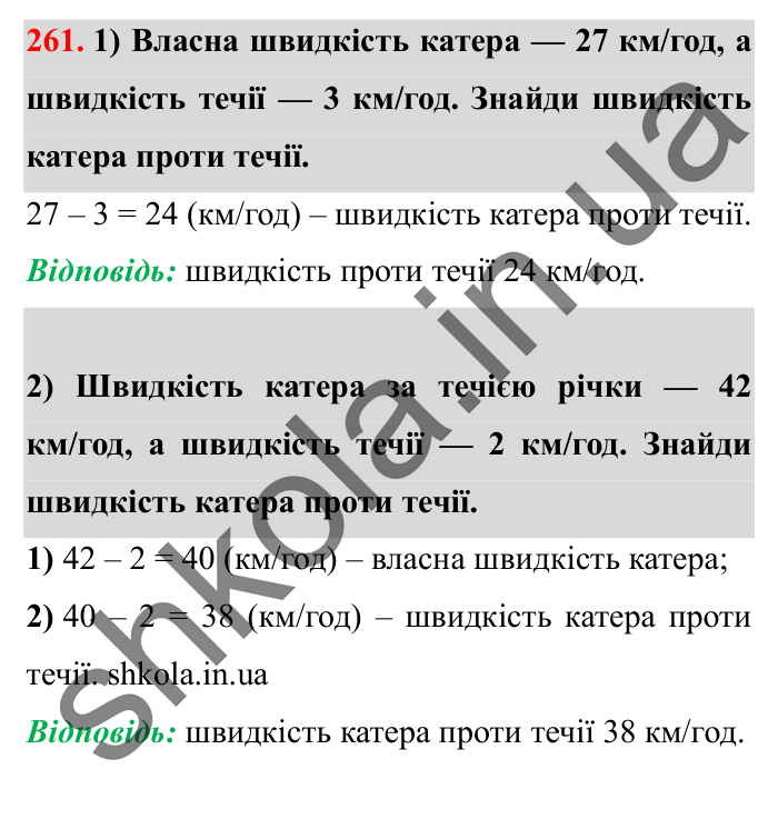 Завдання № 261 Відповідь до завдання № 261 - ГДЗ Математика 5 клас Істер 2022