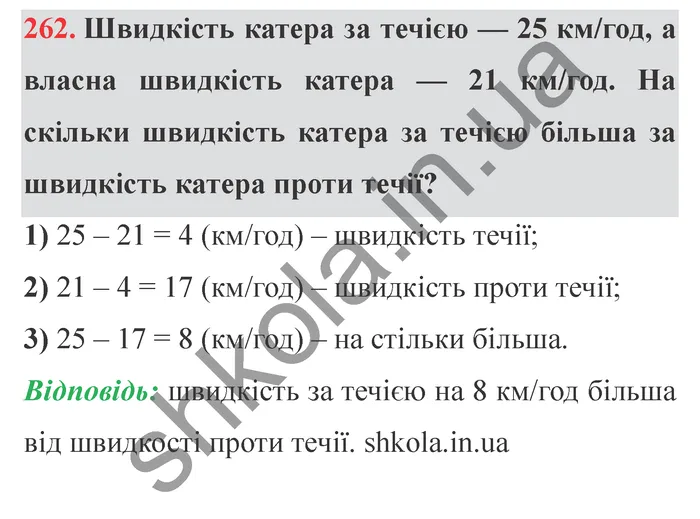 Відповідь до завдання № 262 - ГДЗ Математика 5 клас Істер 2022