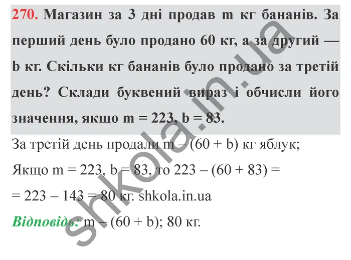 Відповідь до завдання № 270 - ГДЗ Математика 5 клас Істер 2022