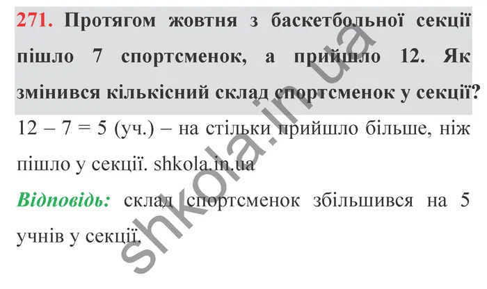 Відповідь до завдання № 271 - ГДЗ Математика 5 клас Істер 2022