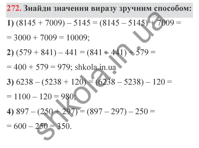 Відповідь до завдання № 272 - ГДЗ Математика 5 клас Істер 2022