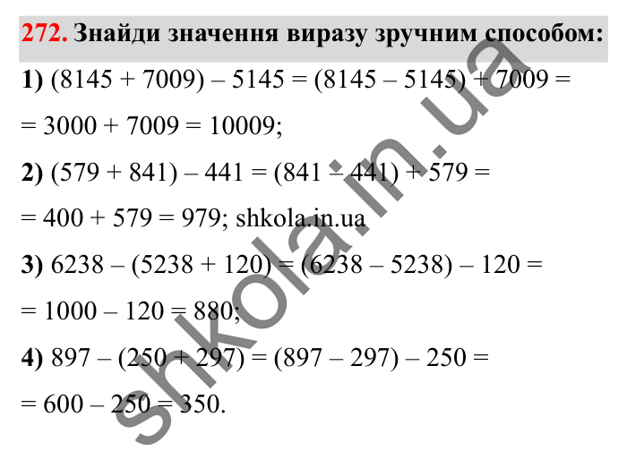 Завдання № 272 Відповідь до завдання № 272 - ГДЗ Математика 5 клас Істер 2022