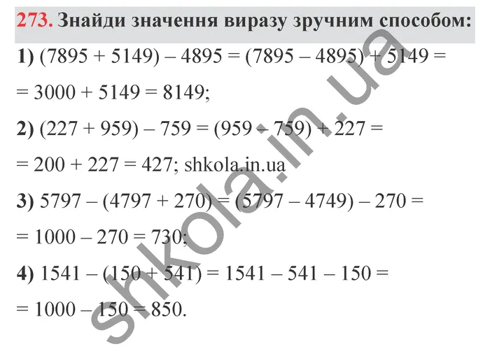 Відповідь до завдання № 273 - ГДЗ Математика 5 клас Істер 2022