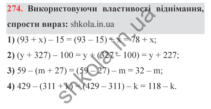 Відповідь до завдання № 274 - ГДЗ Математика 5 клас Істер 2022