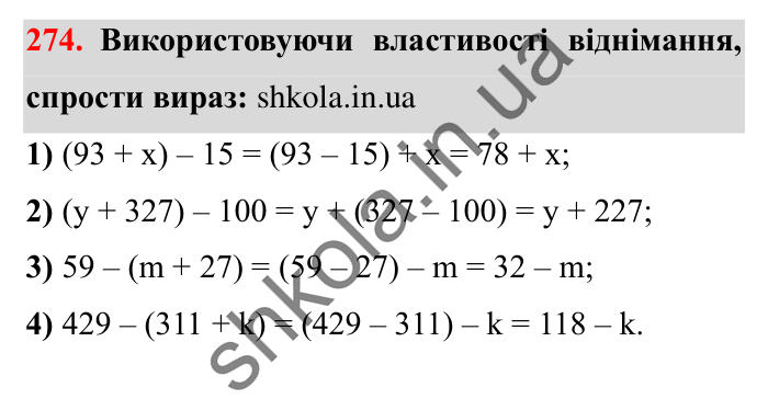 Завдання № 274 Відповідь до завдання № 274 - ГДЗ Математика 5 клас Істер 2022