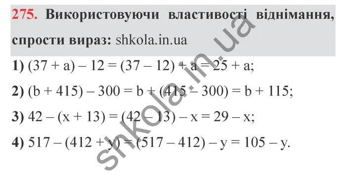 Відповідь до завдання № 275 - ГДЗ Математика 5 клас Істер 2022