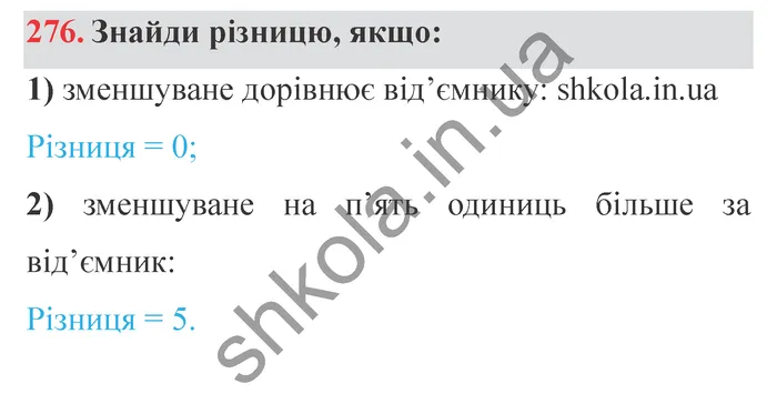 Відповідь до завдання № 276 - ГДЗ Математика 5 клас Істер 2022