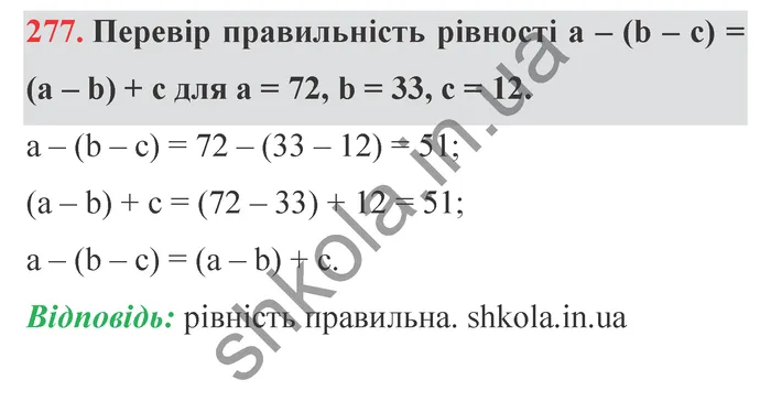 Відповідь до завдання № 277 - ГДЗ Математика 5 клас Істер 2022