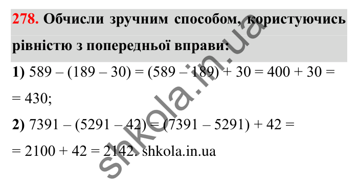 Завдання № 278 Відповідь до завдання № 278 - ГДЗ Математика 5 клас Істер 2022