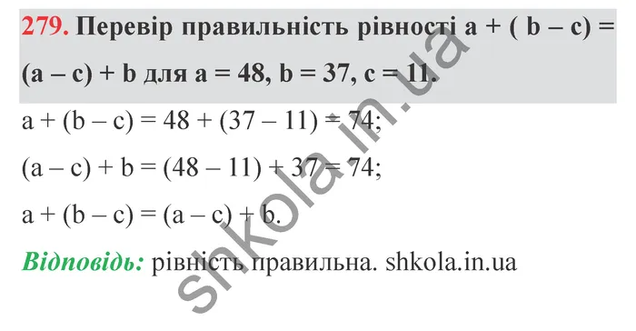 Відповідь до завдання № 279 - ГДЗ Математика 5 клас Істер 2022