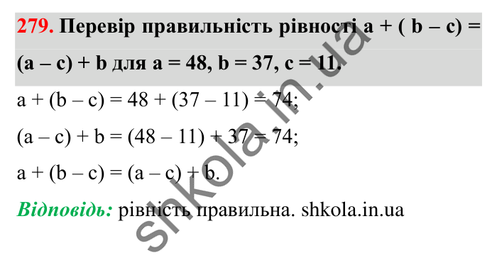 Завдання № 279 Відповідь до завдання № 279 - ГДЗ Математика 5 клас Істер 2022