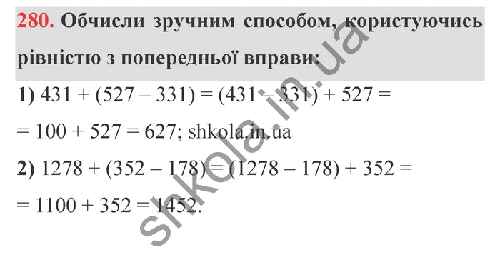 Відповідь до завдання № 280 - ГДЗ Математика 5 клас Істер 2022