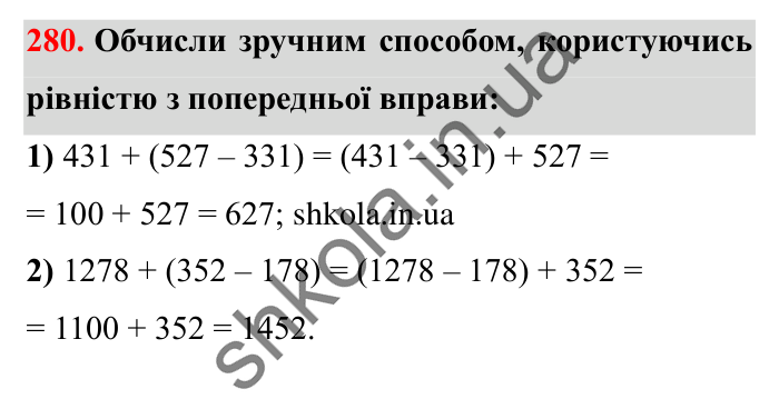 Завдання № 280 Відповідь до завдання № 280 - ГДЗ Математика 5 клас Істер 2022