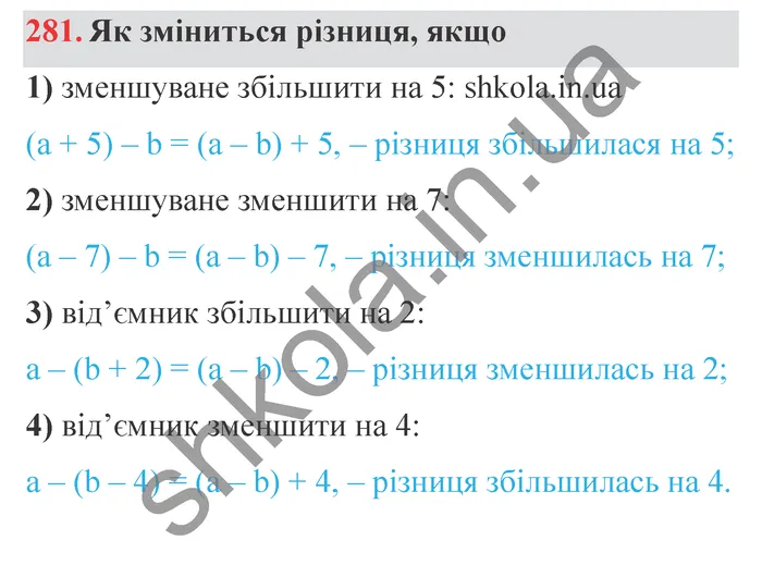 Відповідь до завдання № 281 - ГДЗ Математика 5 клас Істер 2022