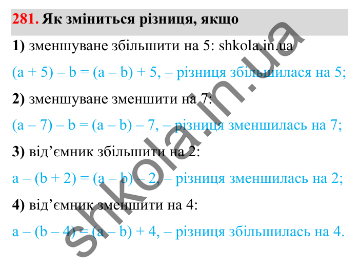 Завдання № 281 Відповідь до завдання № 281 - ГДЗ Математика 5 клас Істер 2022